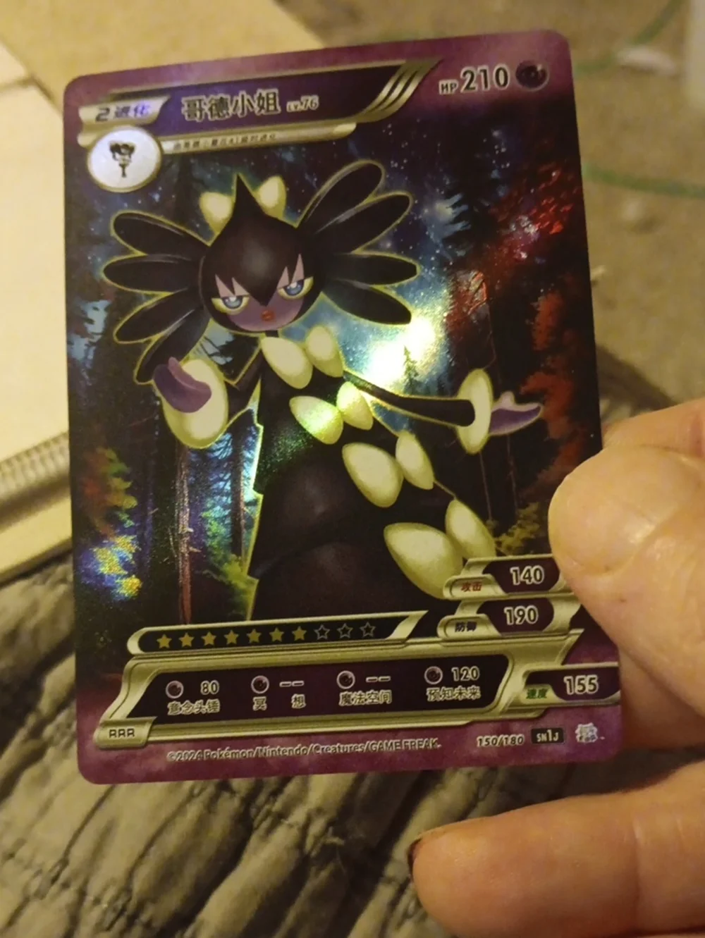Pokemon Black and Purple Holo Trading Card